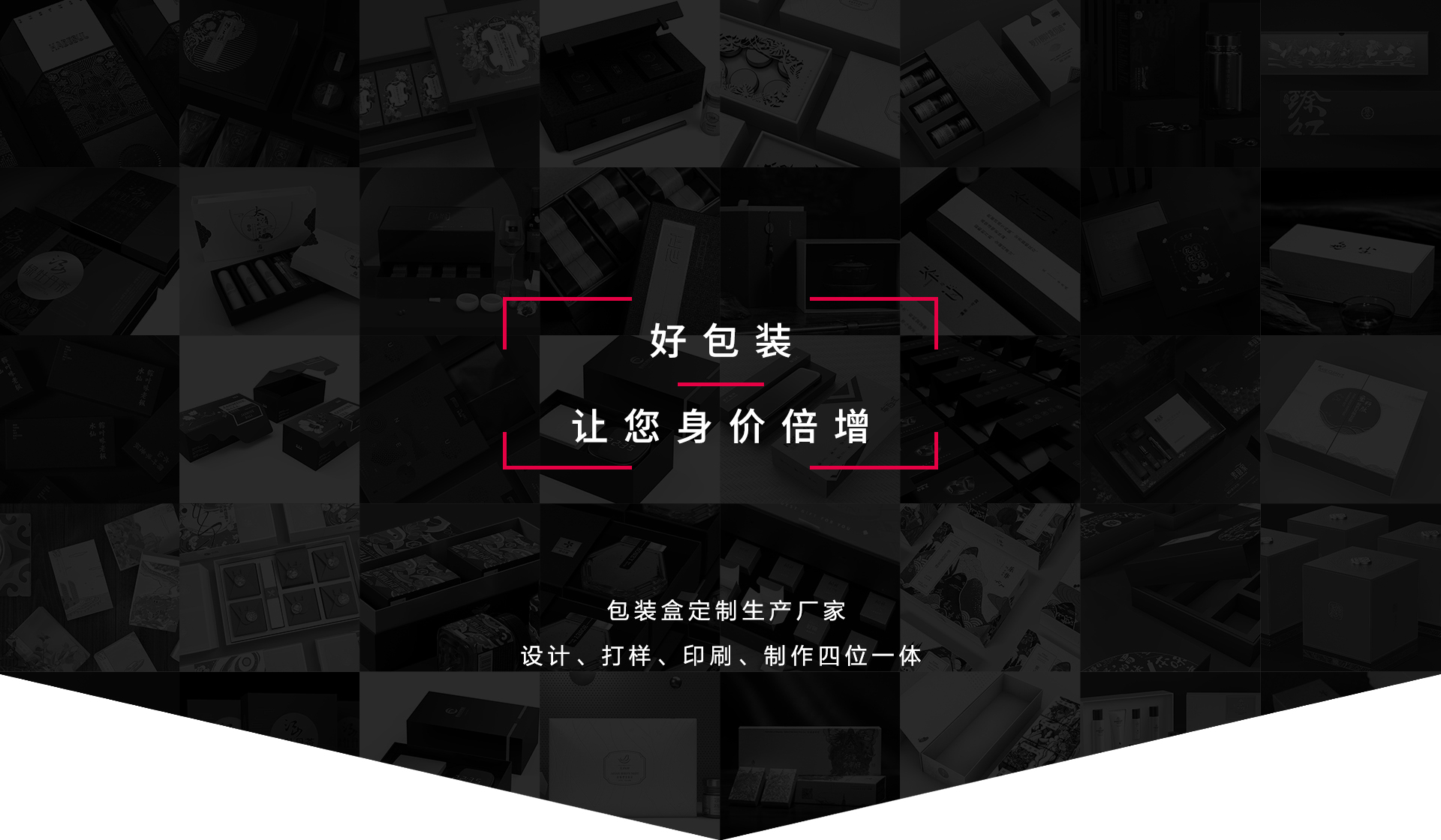 好包裝，讓您身價(jià)倍增
